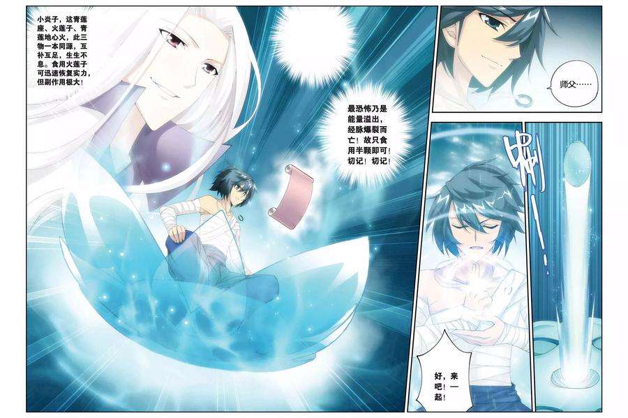 斗破苍穹177话 寻方（下）