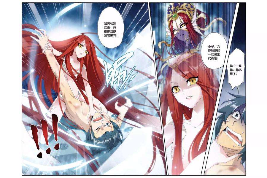 斗破苍穹178话 美杜莎重现（上）