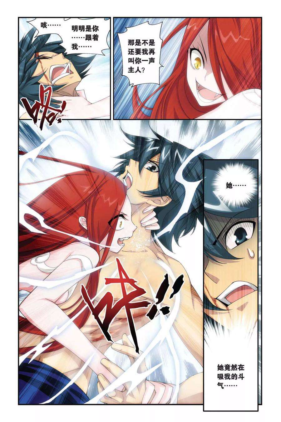 斗破苍穹179话 美杜莎重现（中）