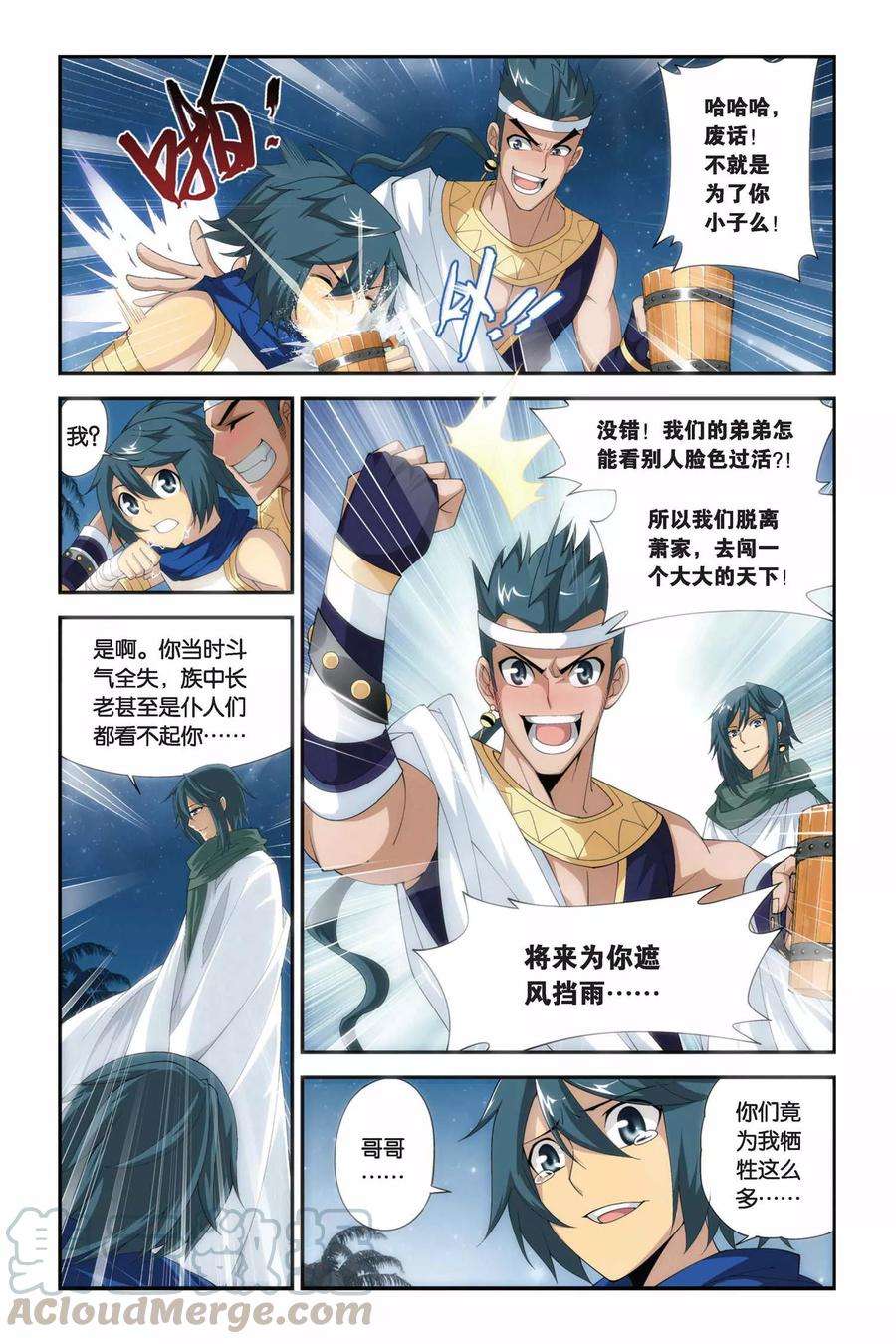 斗破苍穹181话 迦玛圣城（上）