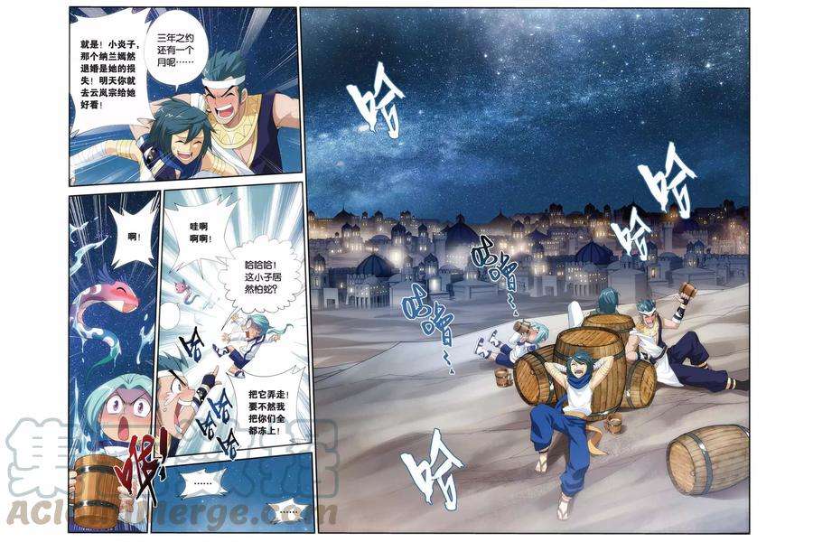 斗破苍穹182话 迦玛圣城（中）