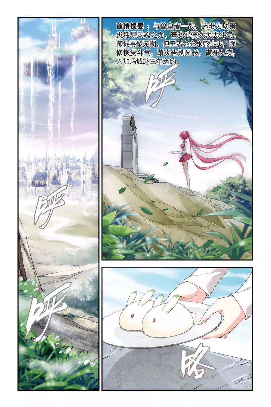 斗破苍穹182话 迦玛圣城（中）