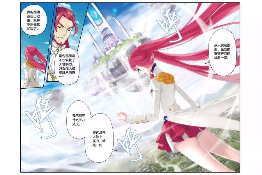 斗破苍穹183话 迦玛圣城（下）