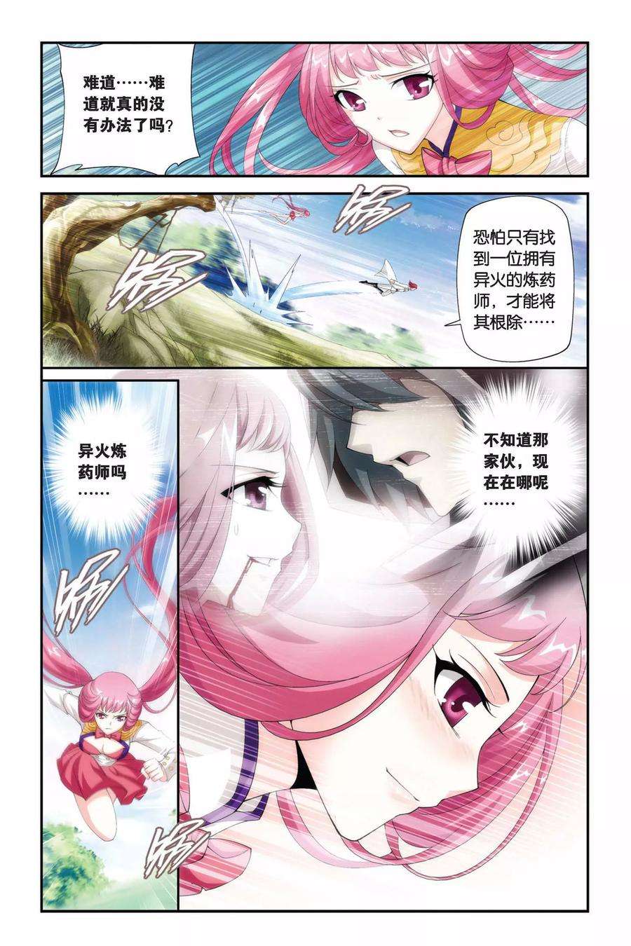 斗破苍穹183话 迦玛圣城（下）