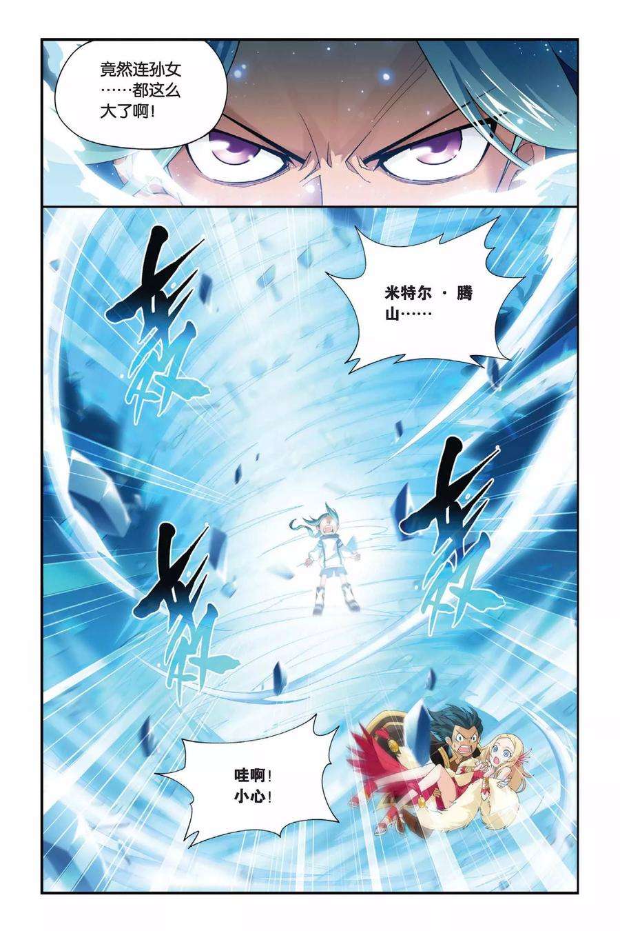 斗破苍穹184话 米特尔·腾山（上）