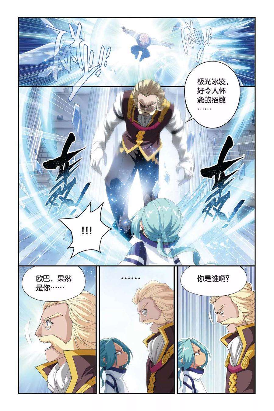 斗破苍穹185话 米特尔·腾山（中）