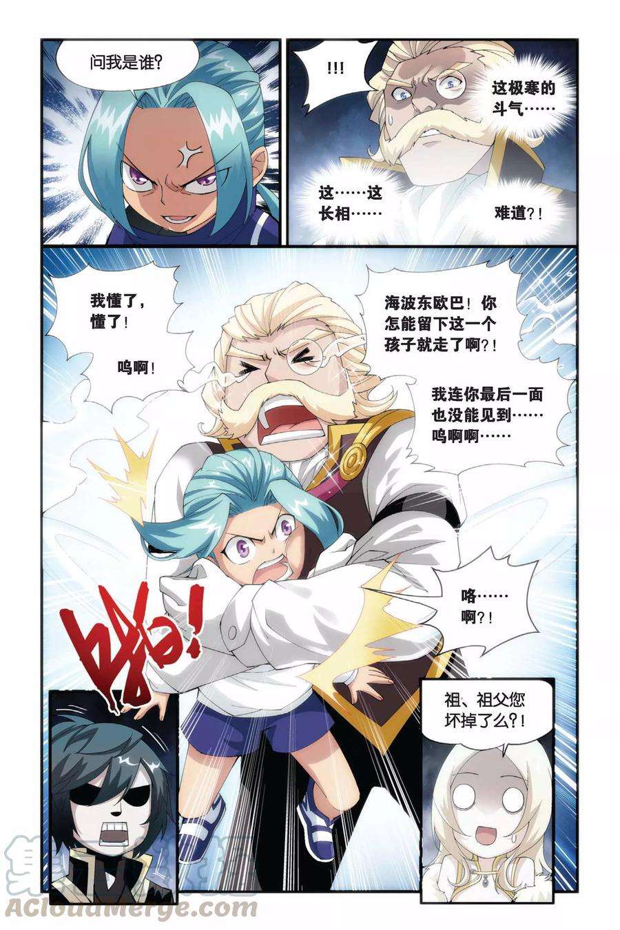 斗破苍穹185话 米特尔·腾山（中）