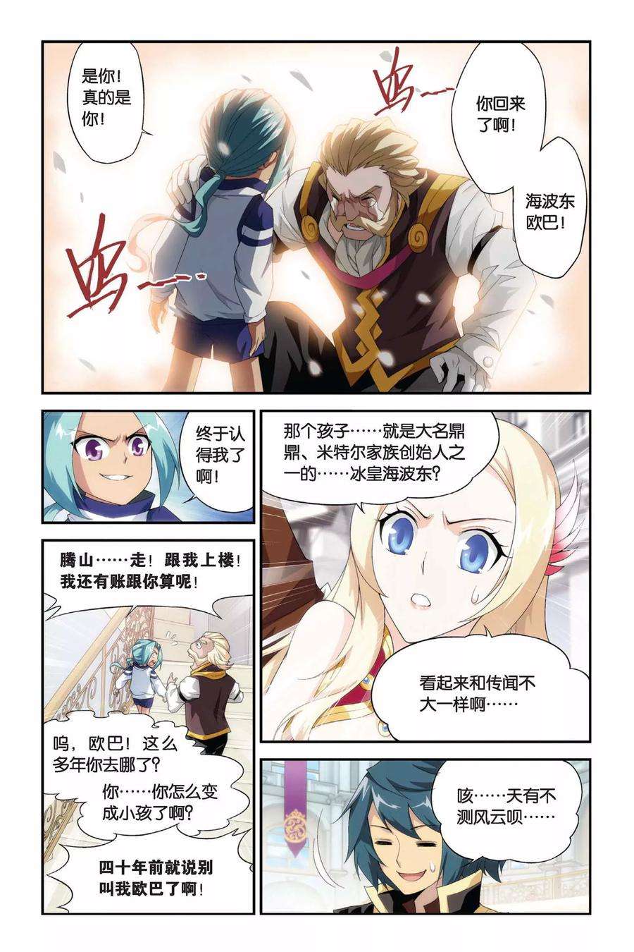 斗破苍穹185话 米特尔·腾山（中）