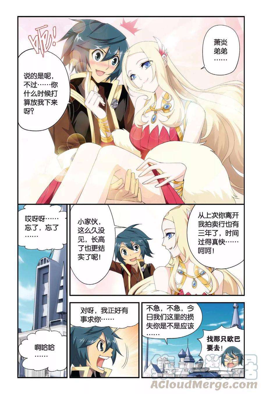 斗破苍穹185话 米特尔·腾山（中）