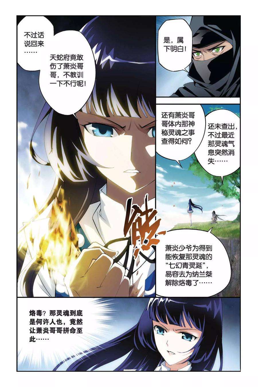 斗破苍穹187话 烙毒（上）