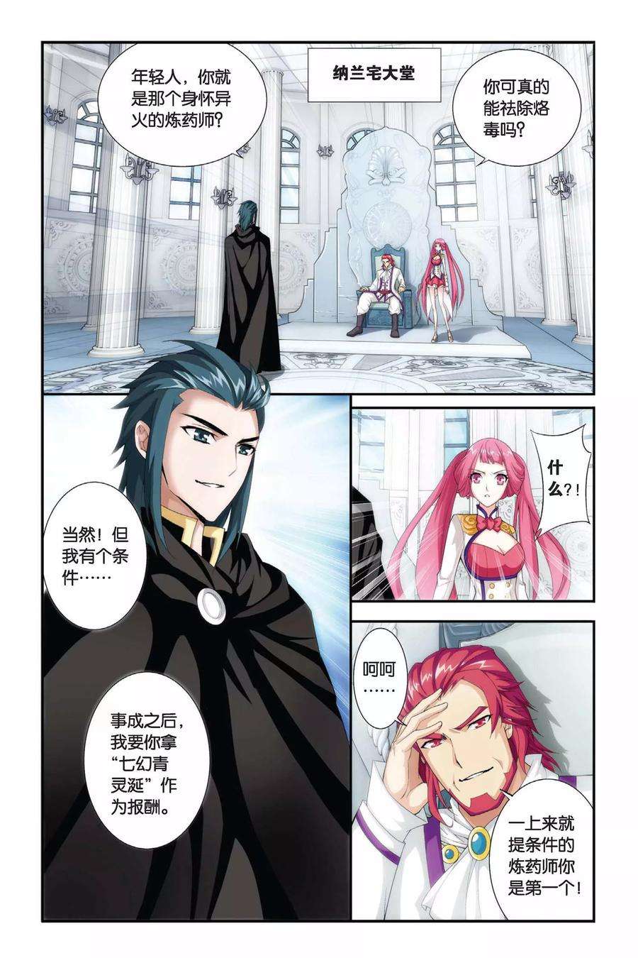 斗破苍穹187话 烙毒（上）
