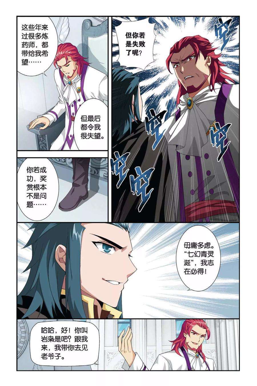 斗破苍穹188话 烙毒（中）