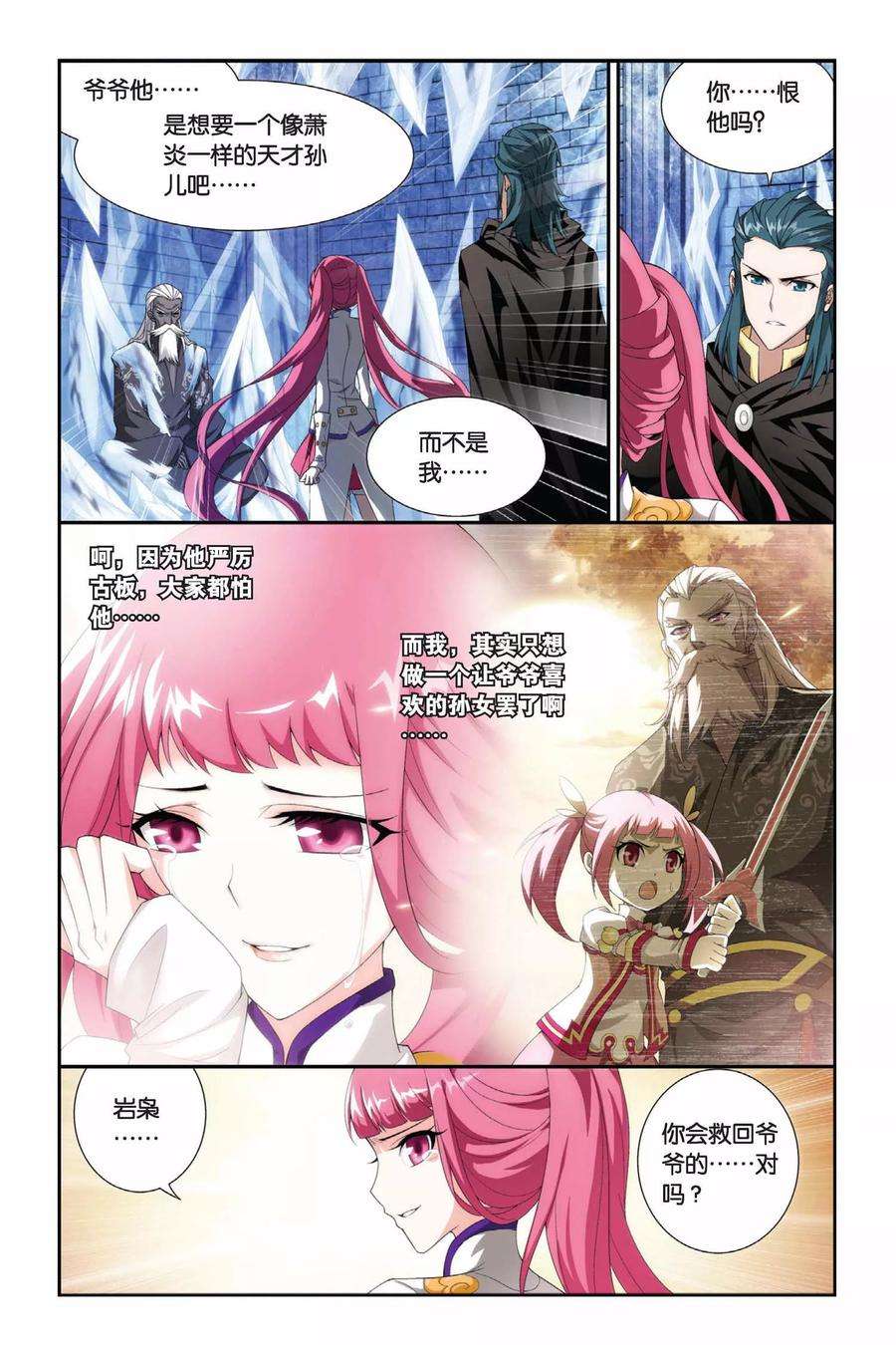 斗破苍穹188话 烙毒（中）