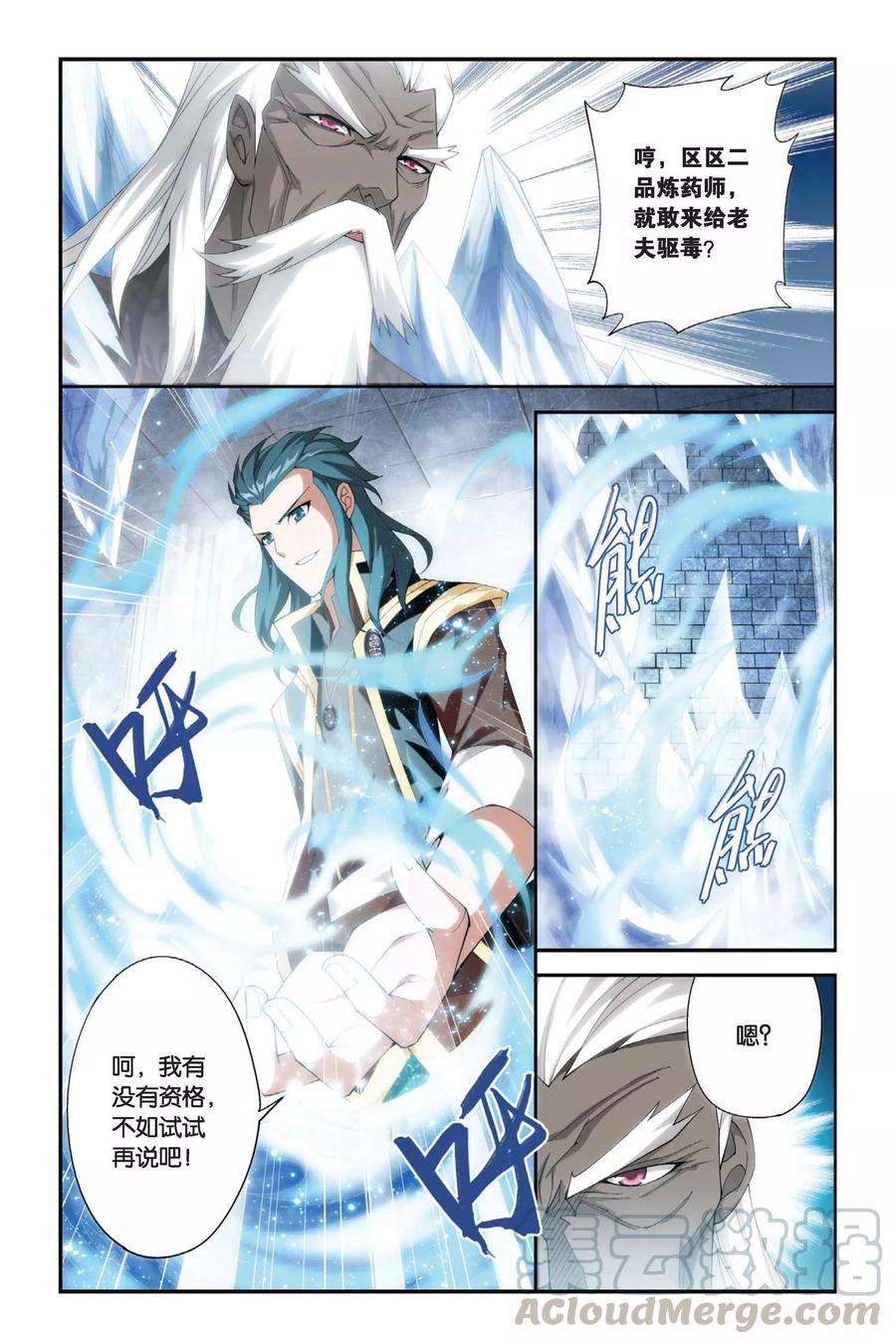 斗破苍穹189话 烙毒（下）
