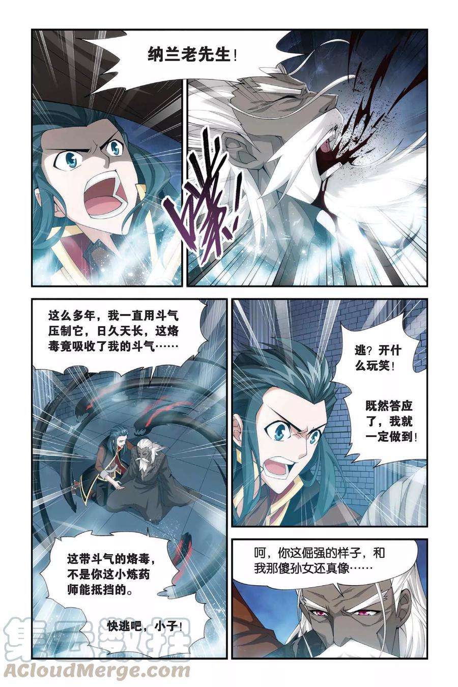 斗破苍穹190话 驱毒（上）