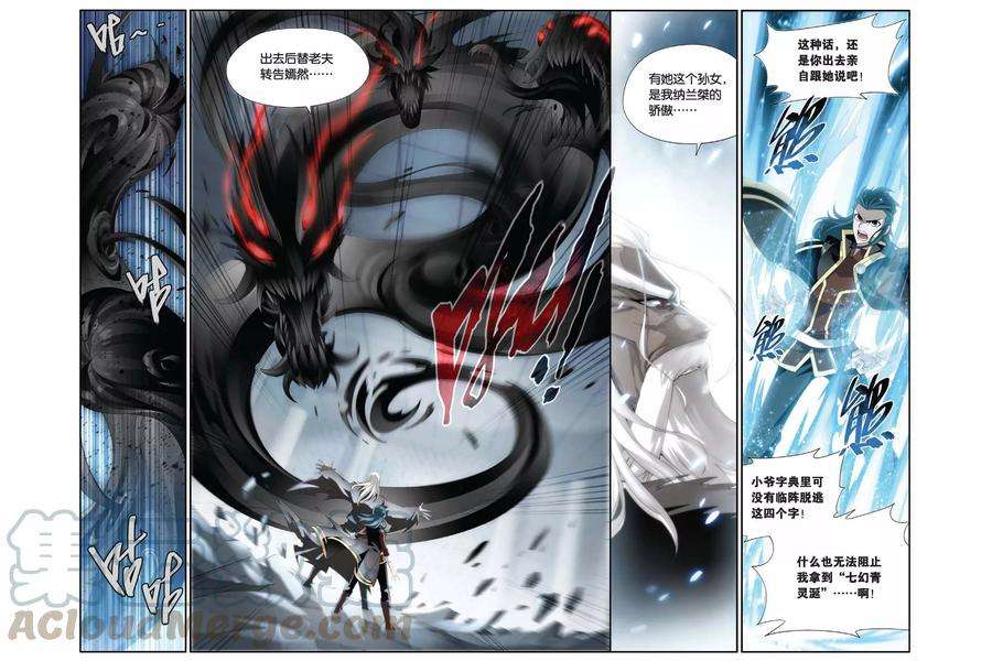 斗破苍穹190话 驱毒（上）