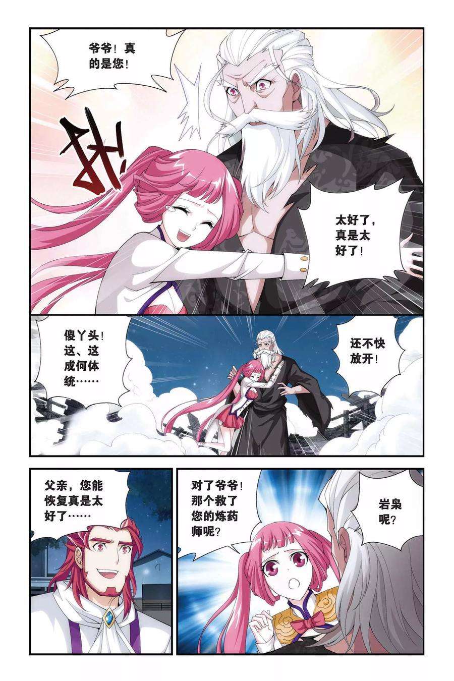 斗破苍穹191话 驱毒（中）