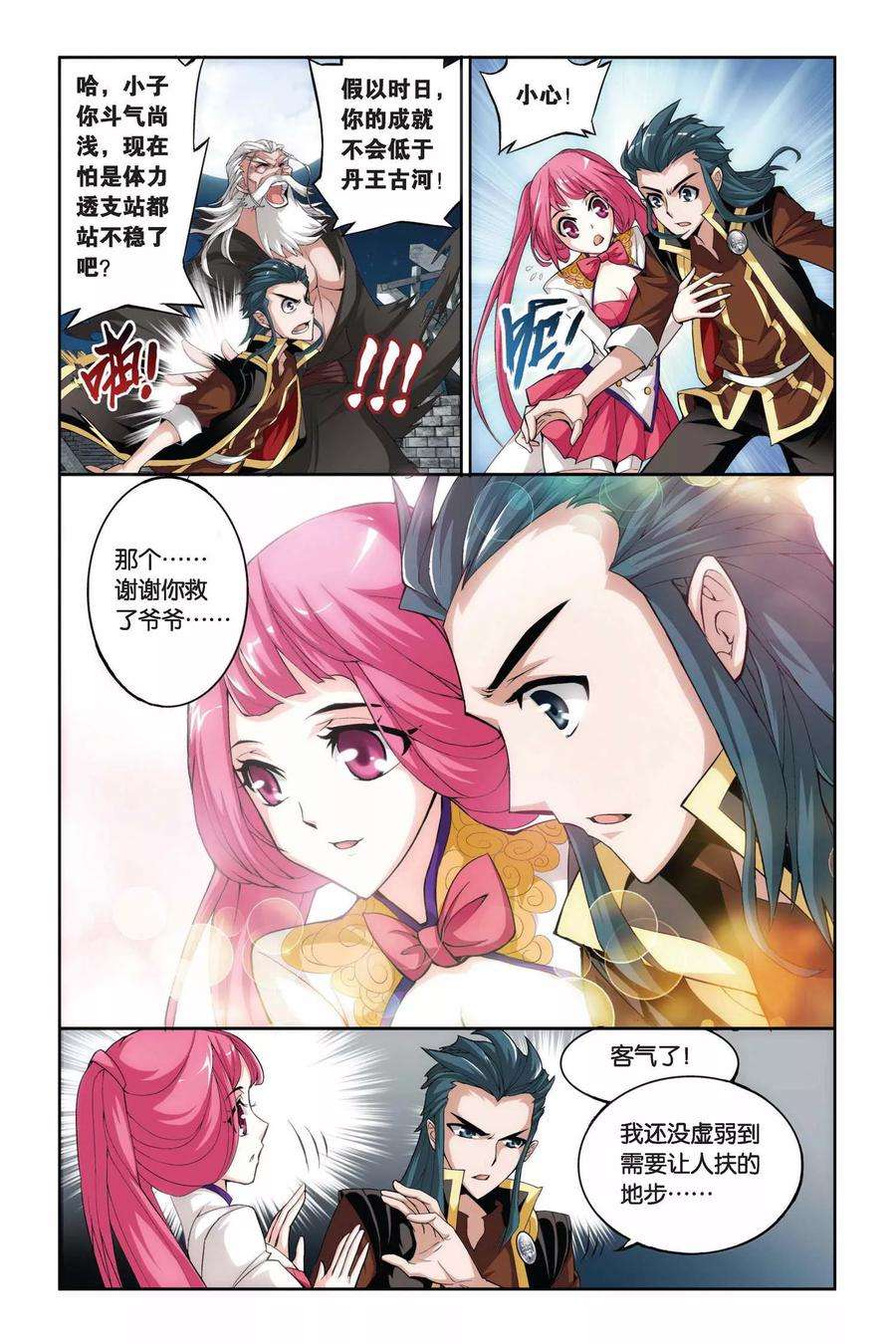 斗破苍穹191话 驱毒（中）