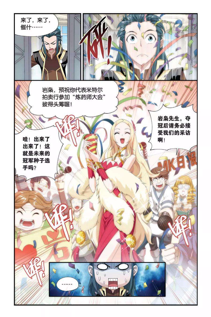 斗破苍穹193话 会前喧哗（上）