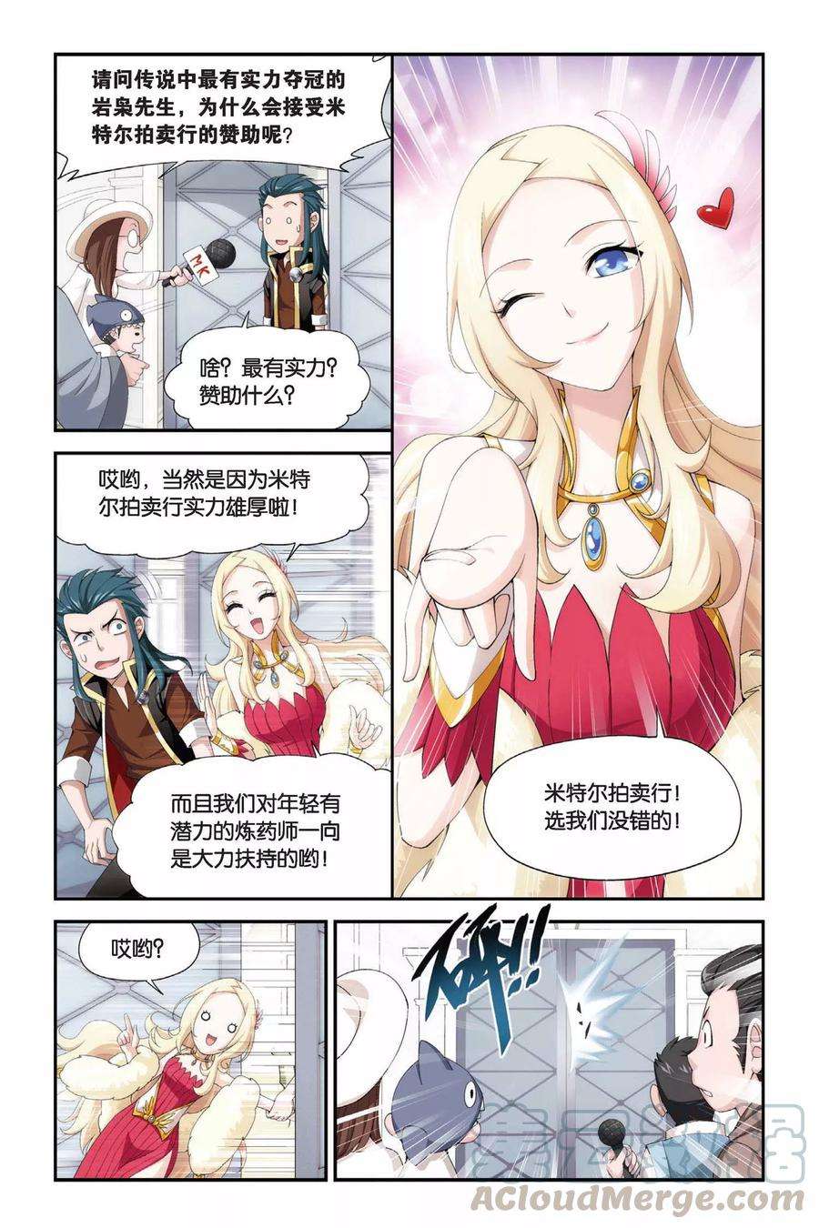 斗破苍穹193话 会前喧哗（上）