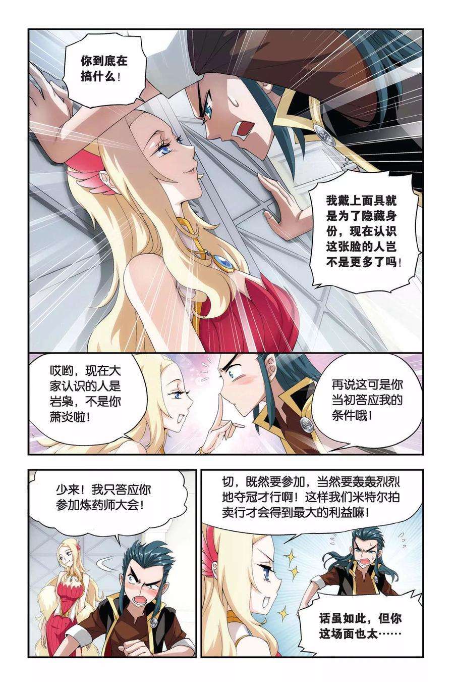 斗破苍穹193话 会前喧哗（上）