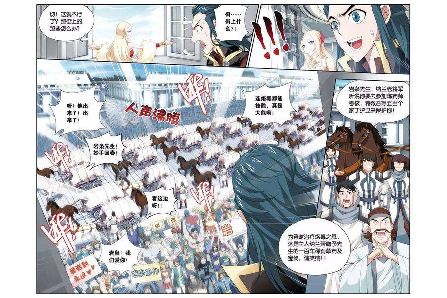 斗破苍穹194话 会前喧哗（中）