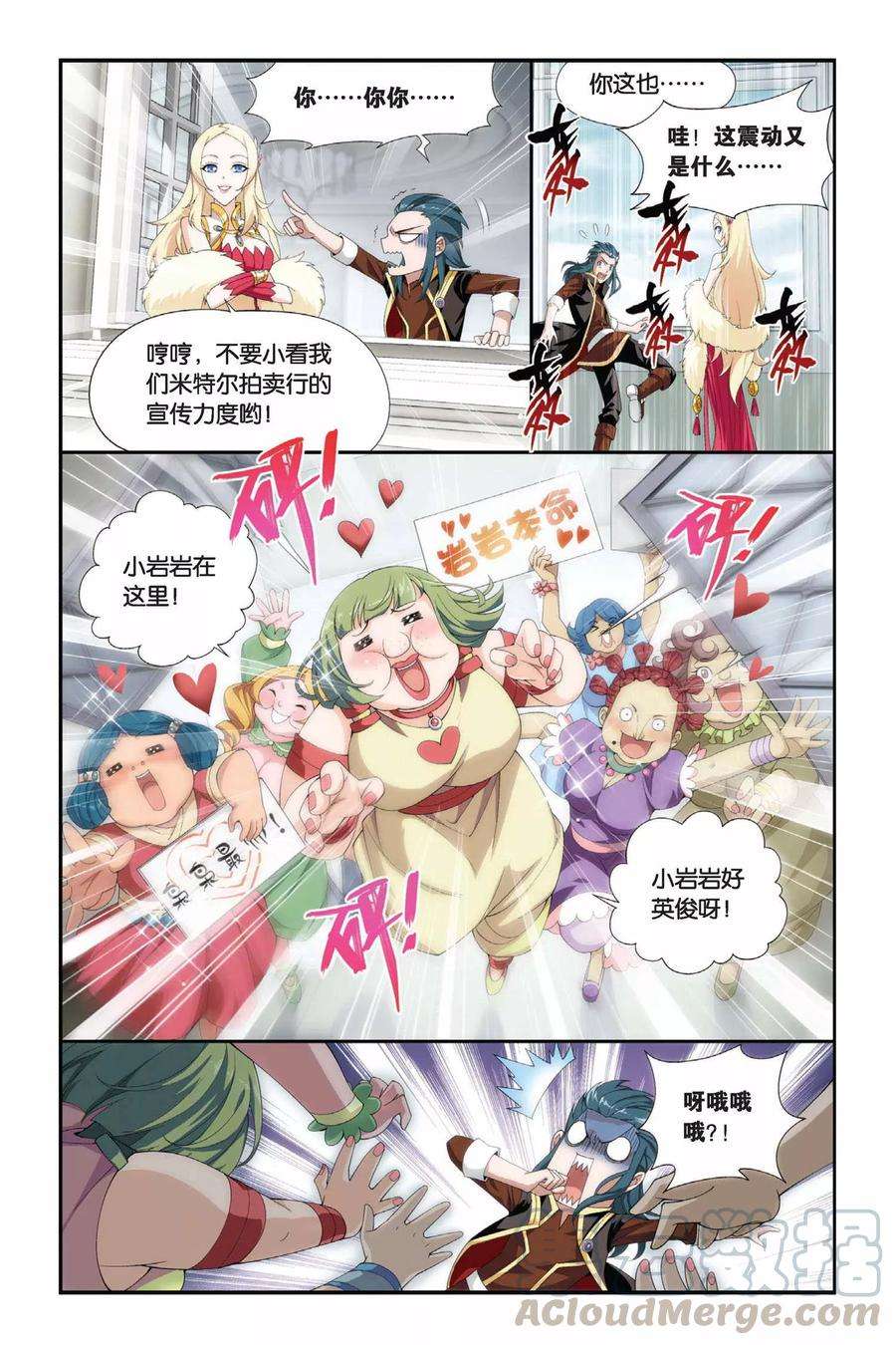 斗破苍穹194话 会前喧哗（中）