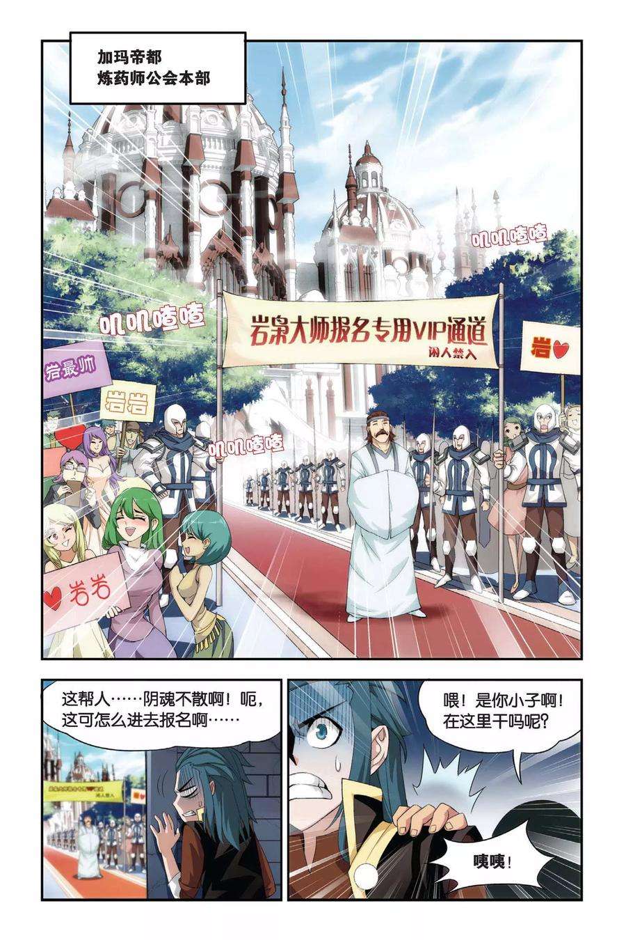 斗破苍穹194话 会前喧哗（中）
