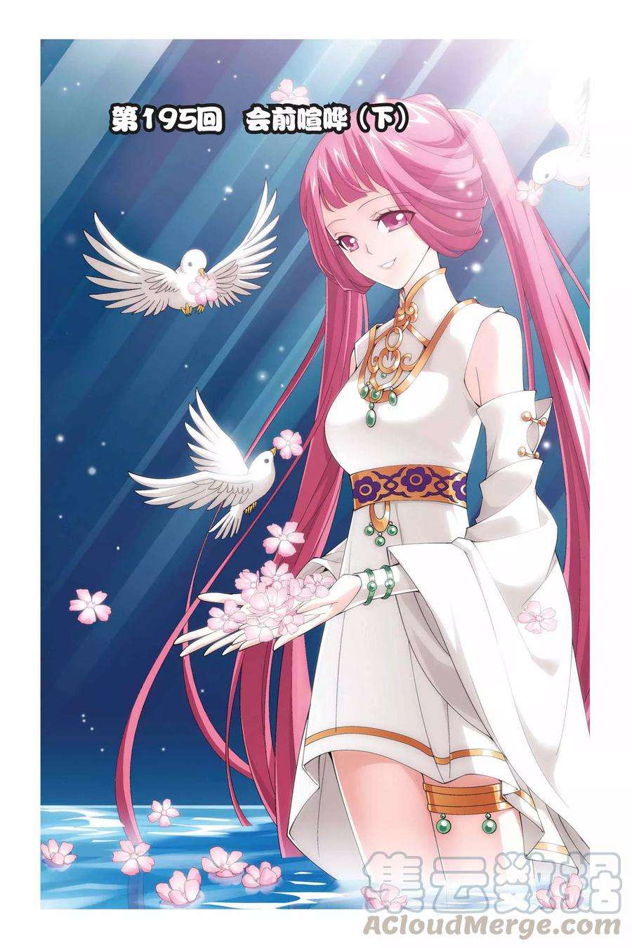 斗破苍穹195话 会前喧哗（下）