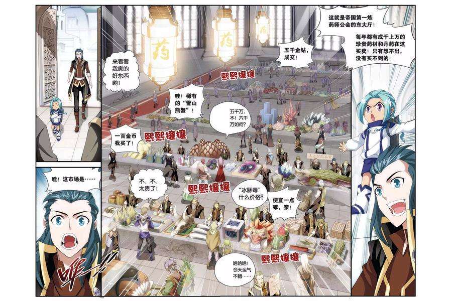 斗破苍穹195话 会前喧哗（下）