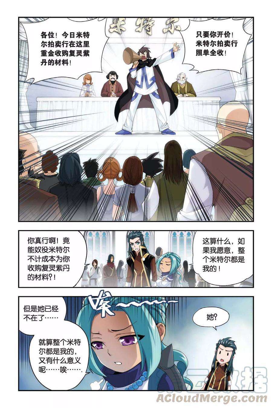 斗破苍穹195话 会前喧哗（下）