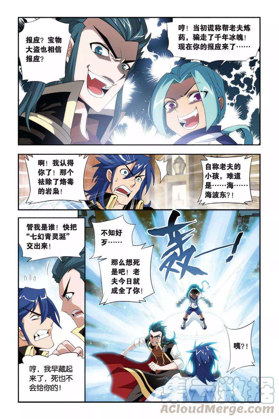 斗破苍穹196话 炼药师大会开始（上）