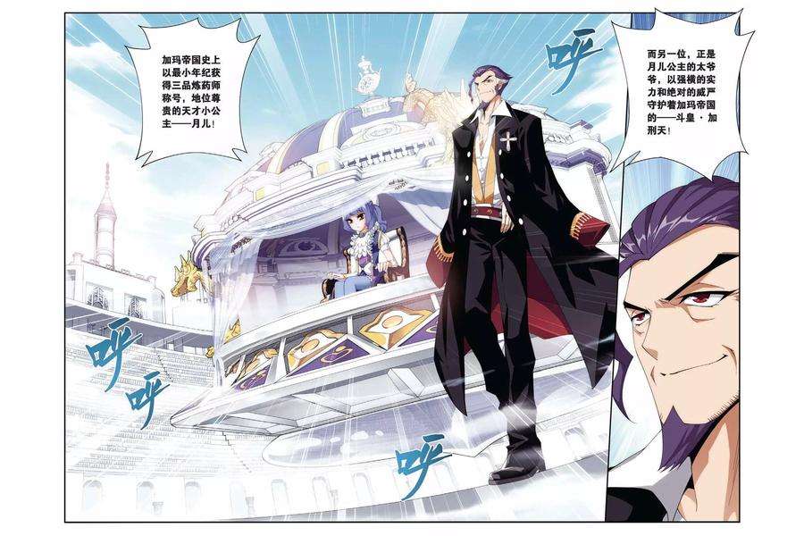 斗破苍穹198话 炼药师大会开始（下）