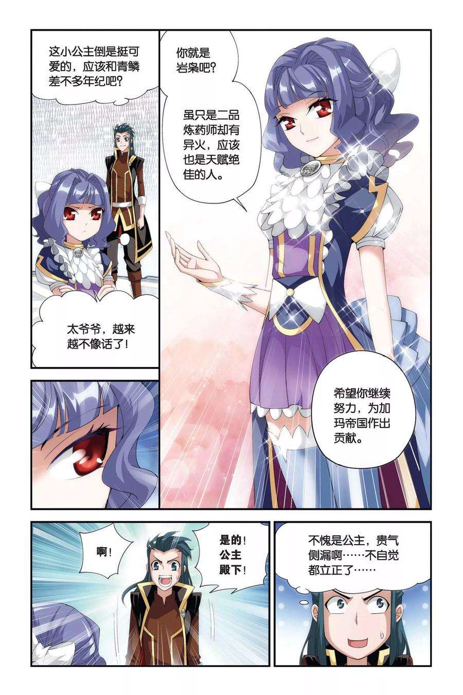 斗破苍穹200话 提炼（中）