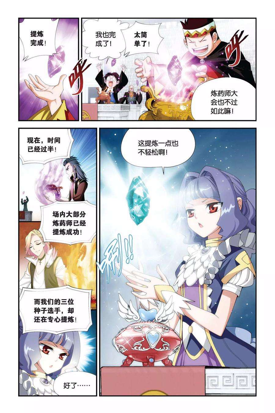 斗破苍穹201话 提炼（下）