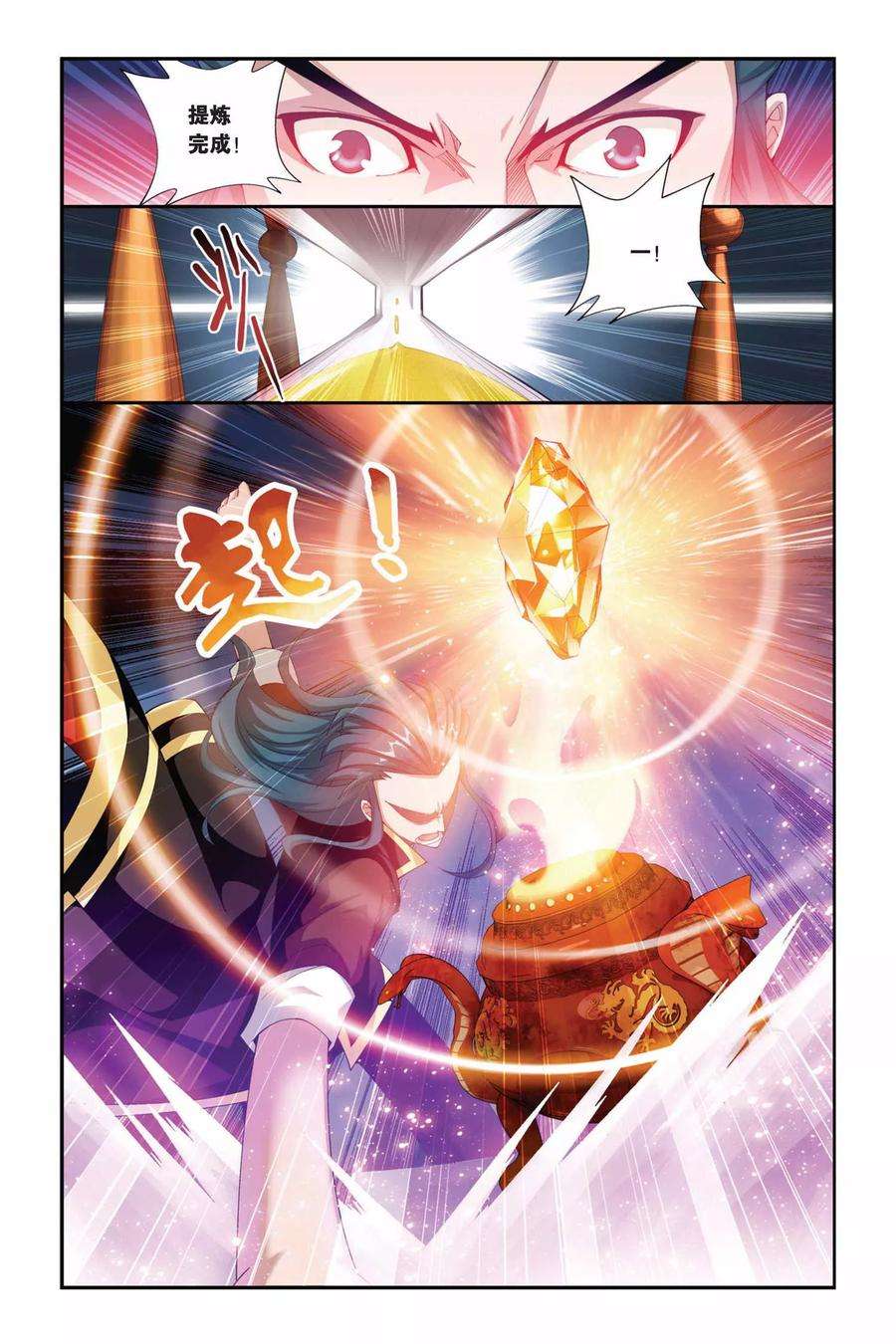 斗破苍穹201话 提炼（下）