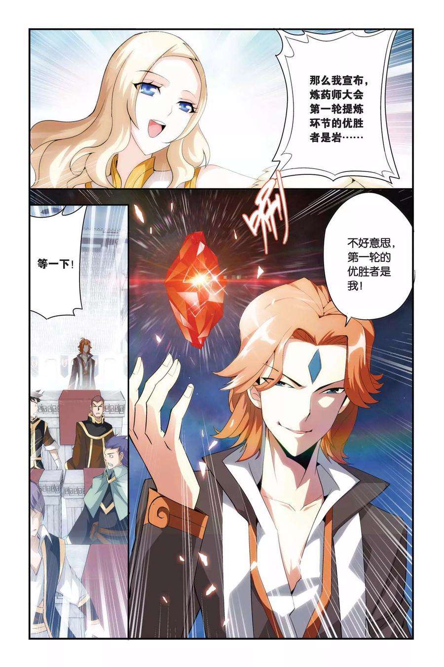 斗破苍穹201话 提炼（下）