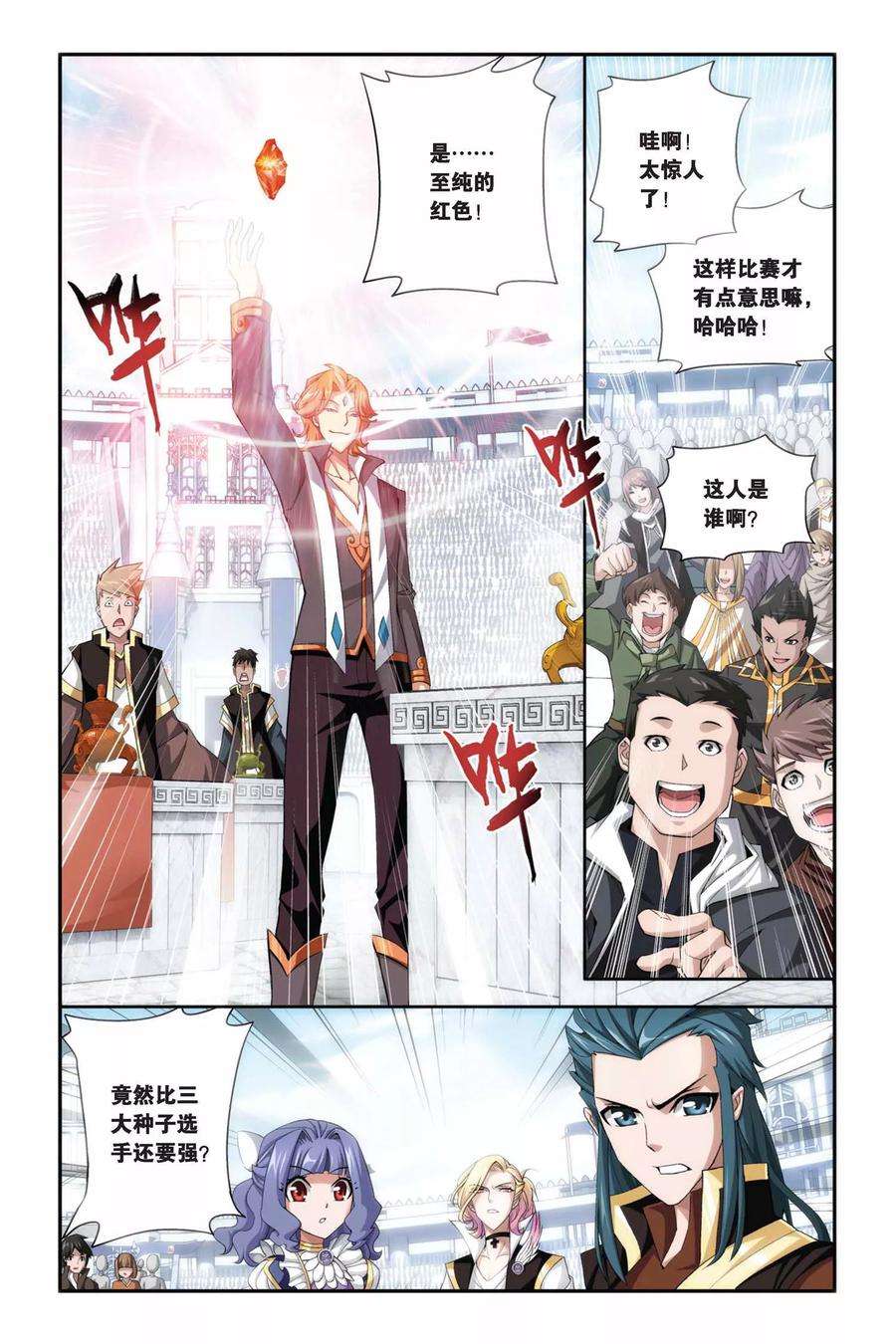斗破苍穹202话 敌国黑马（上）