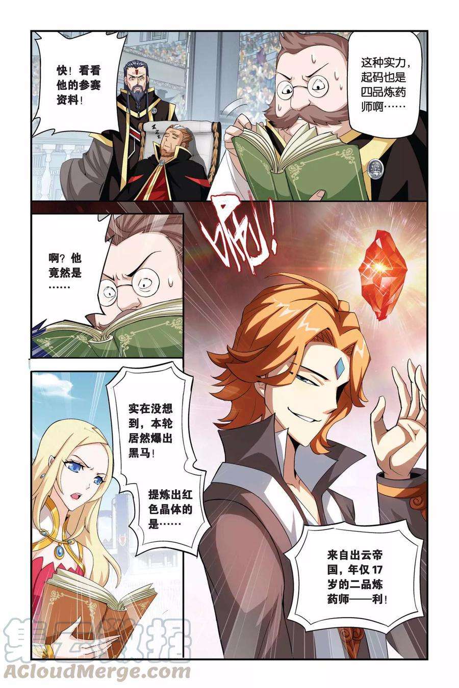 斗破苍穹202话 敌国黑马（上）