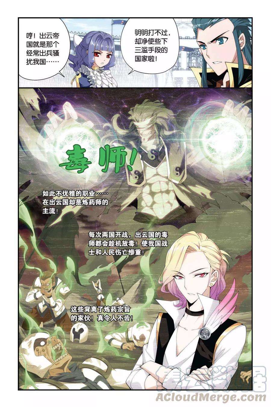 斗破苍穹202话 敌国黑马（上）