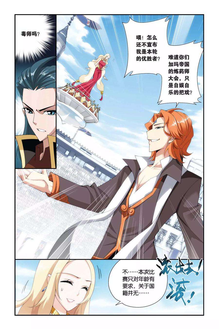 斗破苍穹202话 敌国黑马（上）