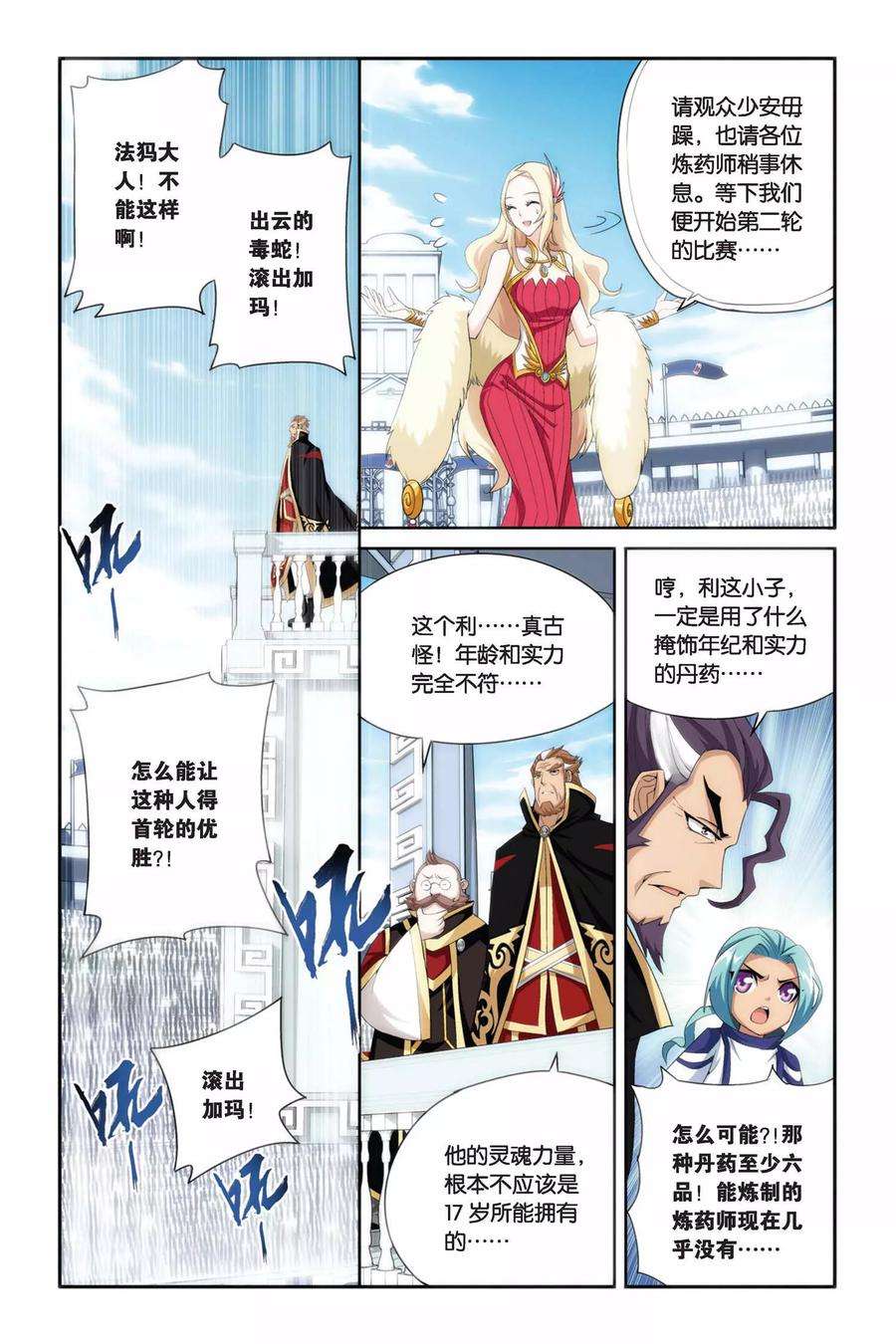 斗破苍穹203话 敌国黑马（中）