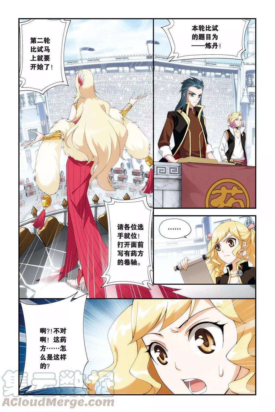 斗破苍穹203话 敌国黑马（中）