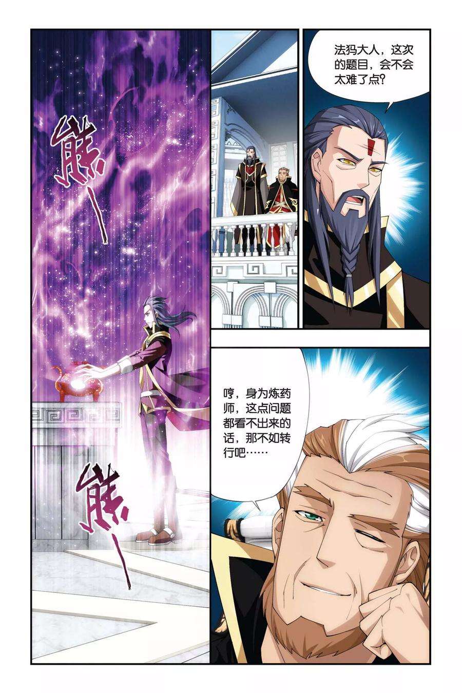 斗破苍穹204话 敌国黑马（下）
