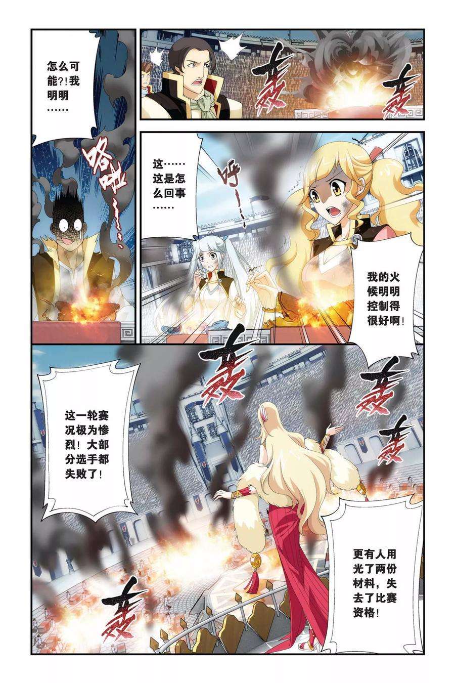 斗破苍穹204话 敌国黑马（下）