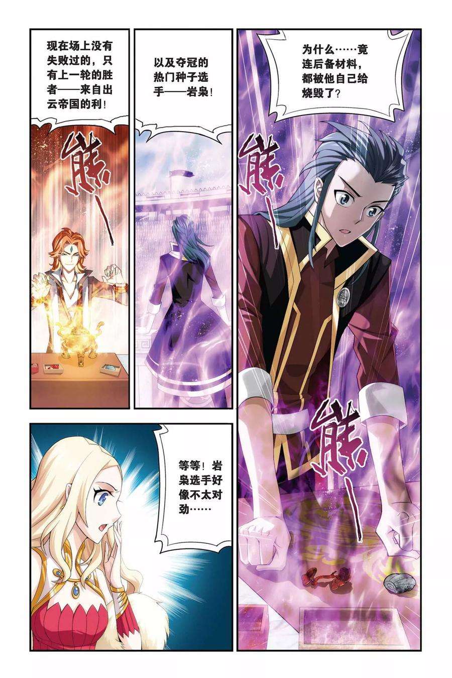 斗破苍穹204话 敌国黑马（下）