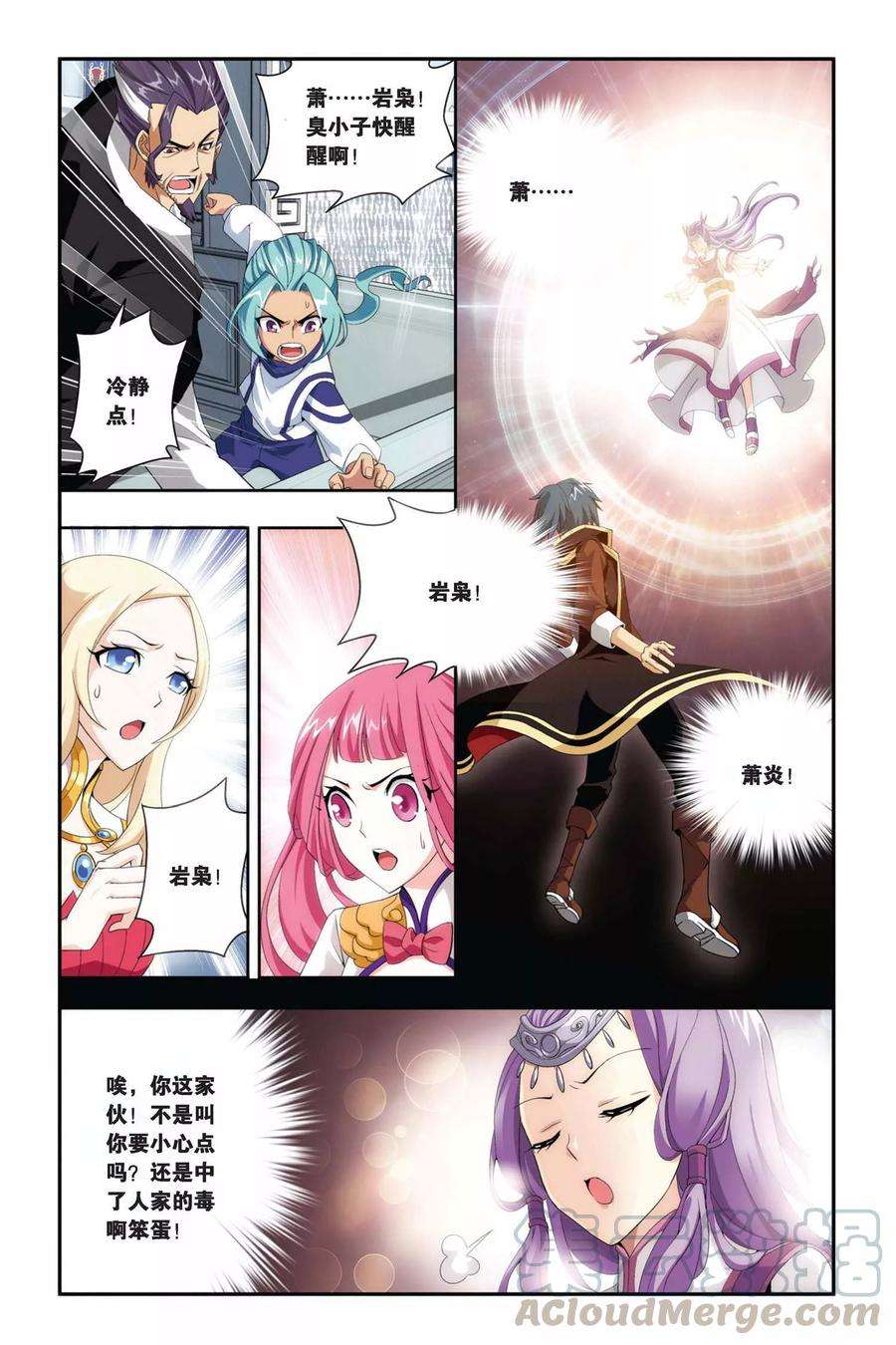 斗破苍穹205话 蛊退毒（上）