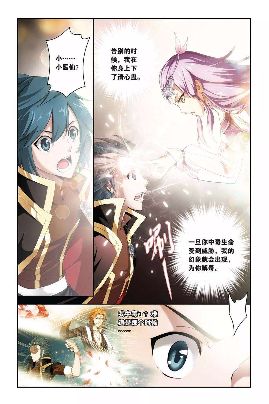 斗破苍穹205话 蛊退毒（上）