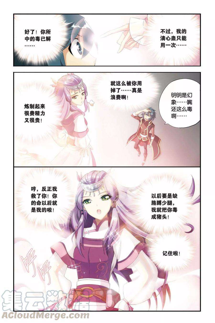 斗破苍穹205话 蛊退毒（上）
