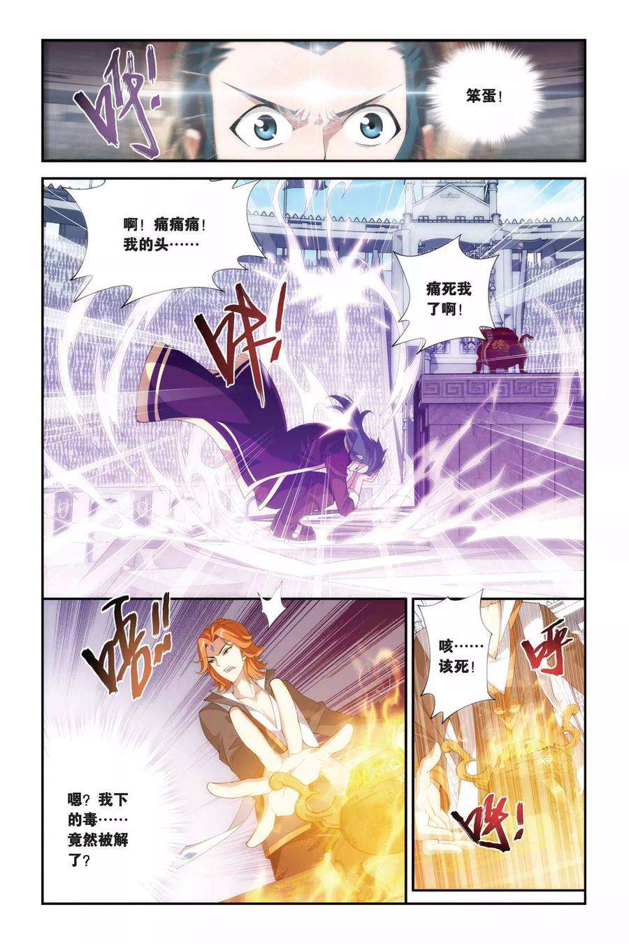 斗破苍穹205话 蛊退毒（上）